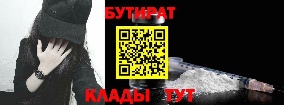 БУТИРАТ BDO 33% Хасавюрт