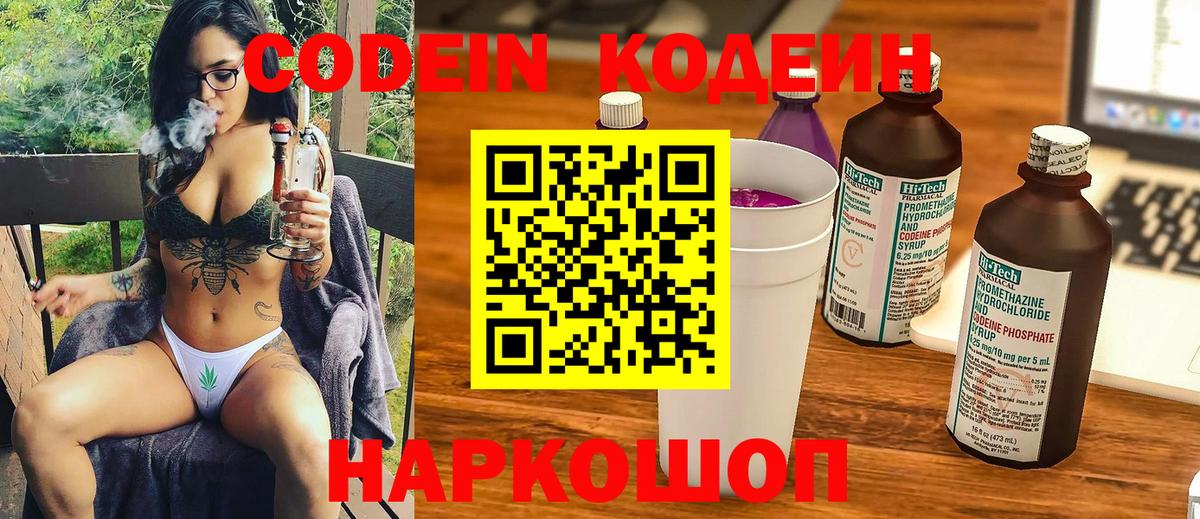 Кодеин Purple Drank Хасавюрт